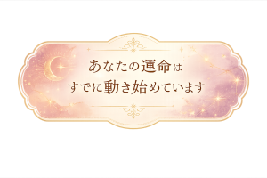 運命ラベル